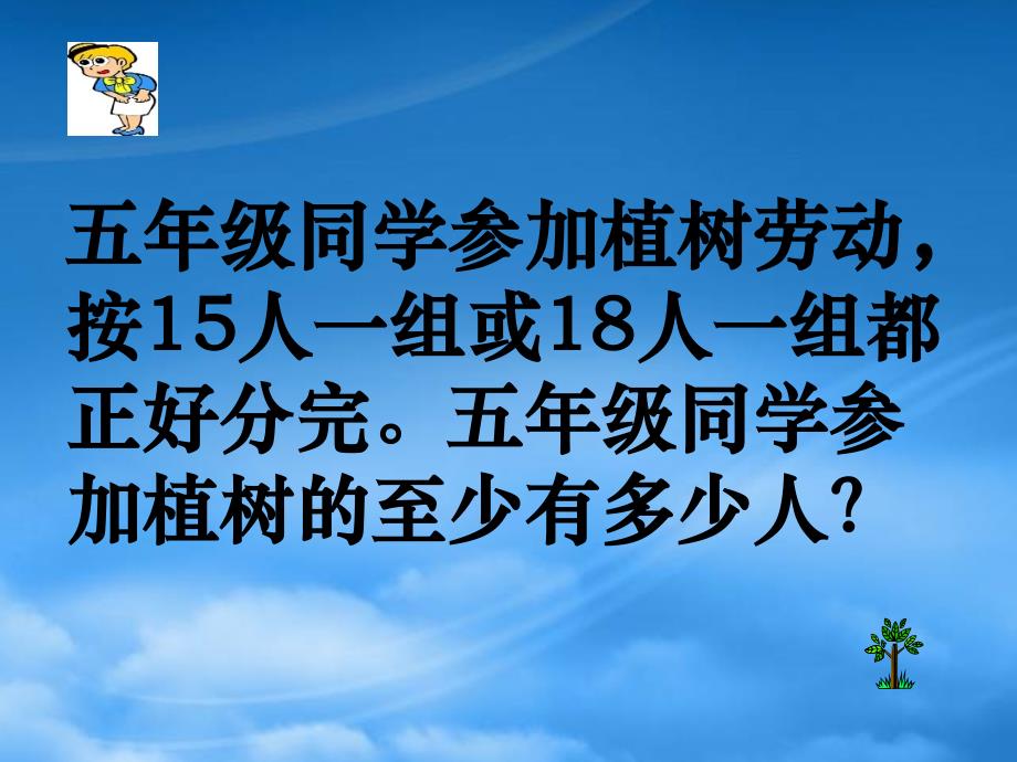 五级数学下册公倍数1课件北京_第3页