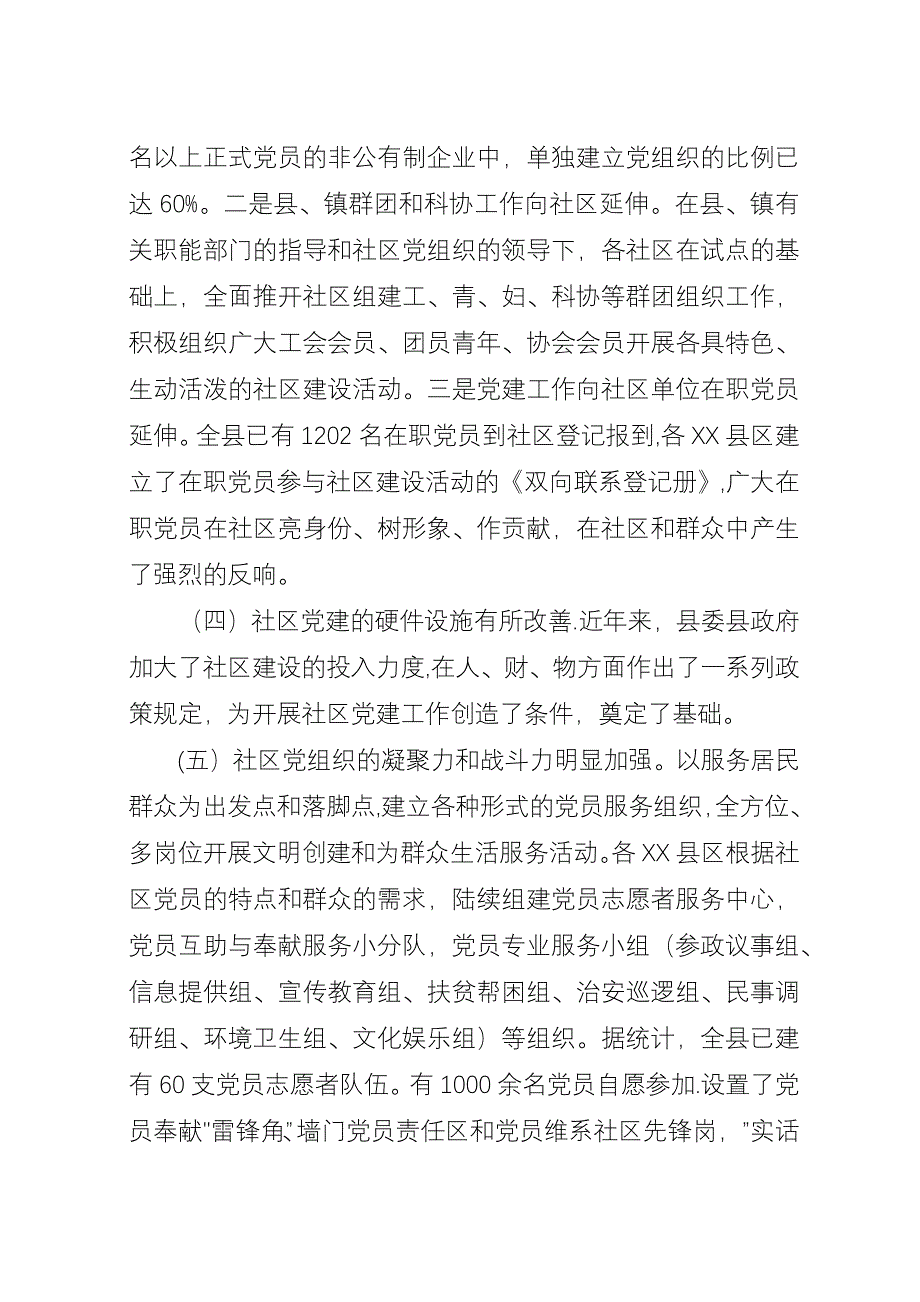 XX社区党建工作总结工作总结范文.docx_第3页