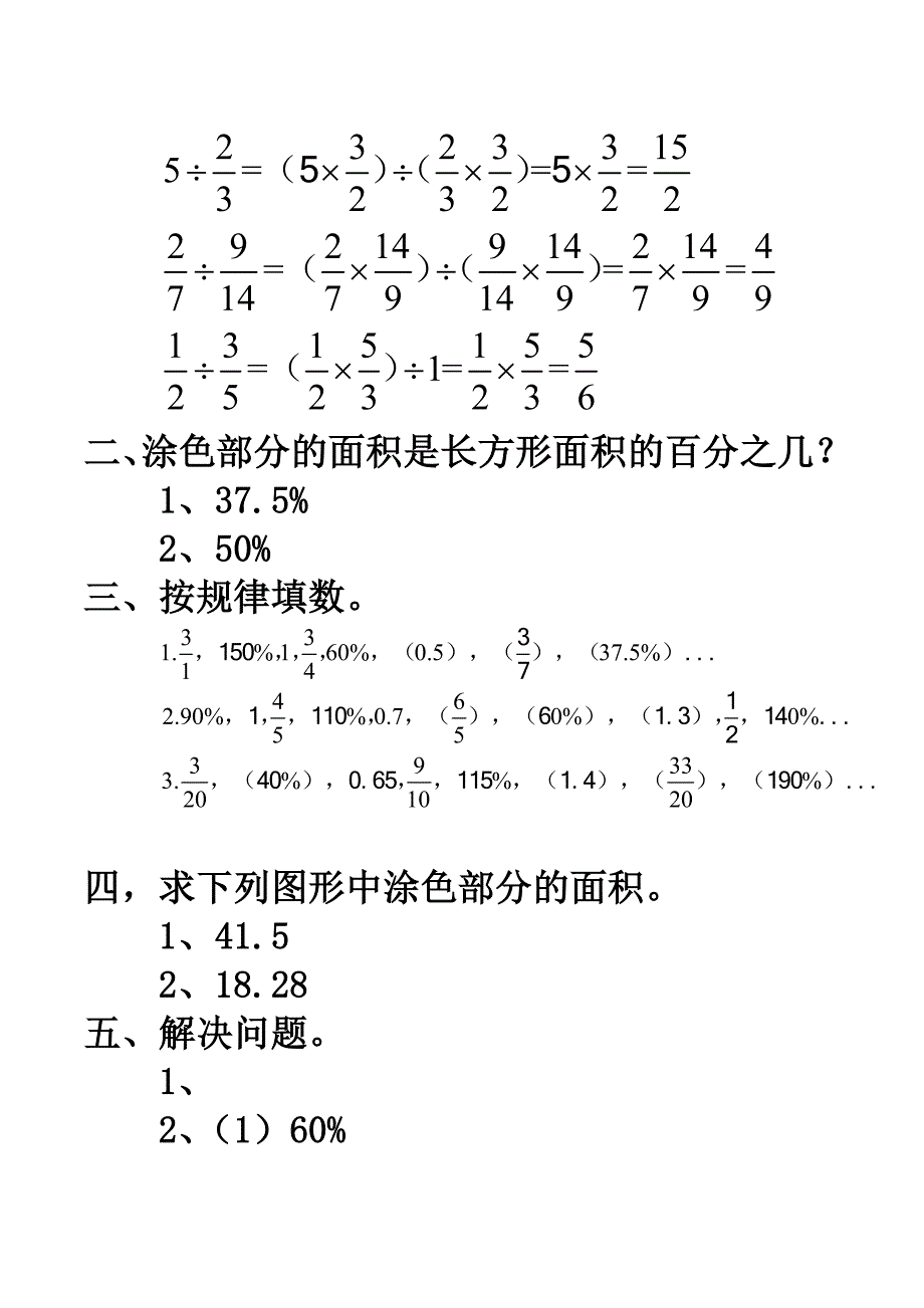 六年级寒假新时空答案_第2页