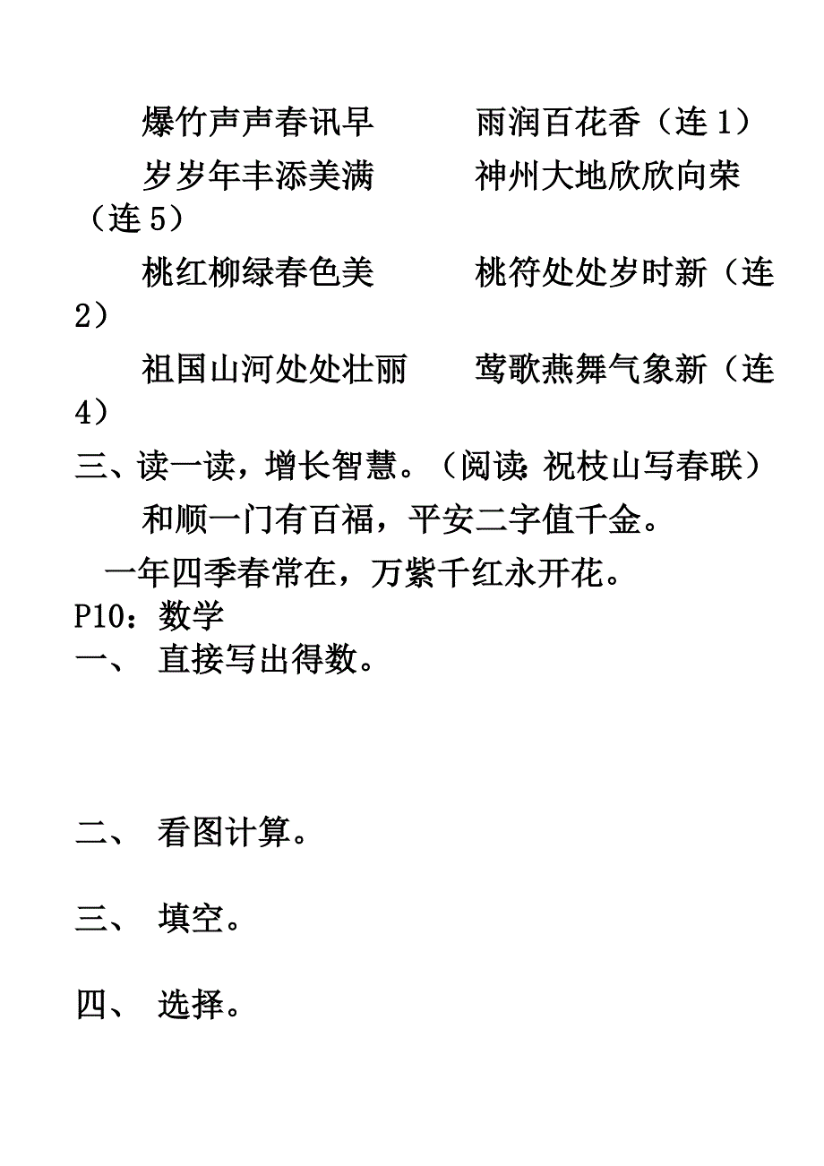 六年级寒假新时空答案_第4页