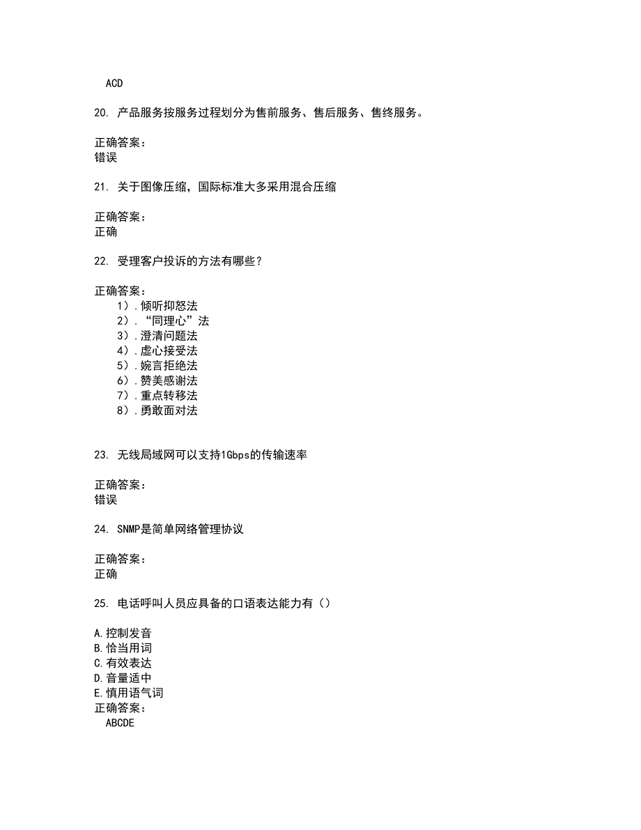 2022电信职业技能鉴定考试(全能考点剖析）名师点拨卷含答案附答案62_第4页