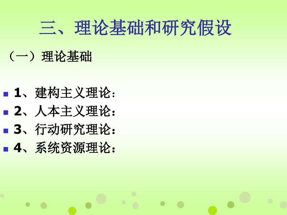 信息技术支撑下组织互动教学的行动研究课题_第4页