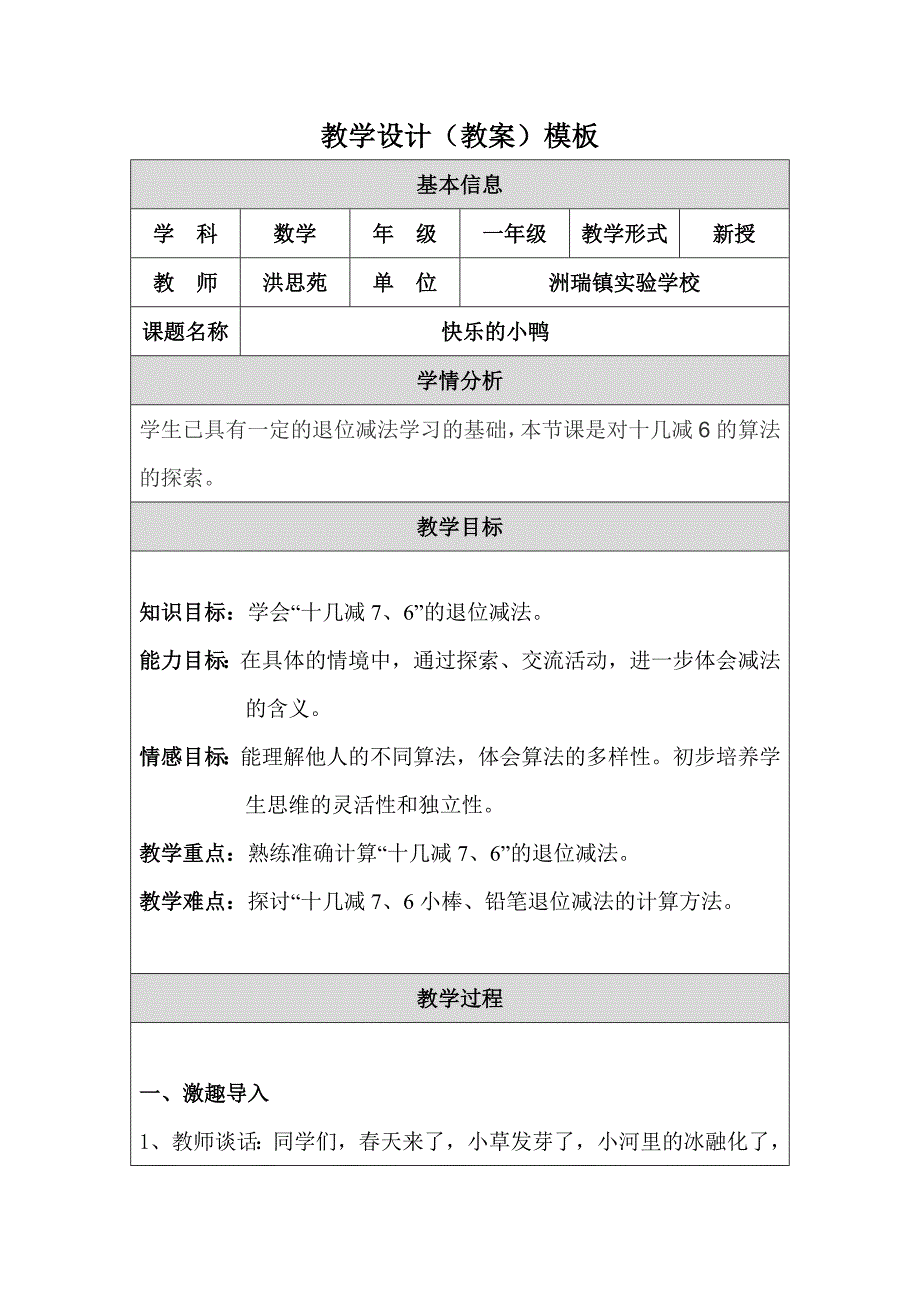 快乐的小鸭教学设计_第1页