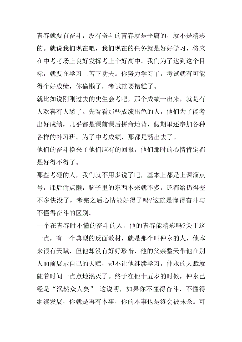 2023年优秀建团100周年主题征文7篇_第4页