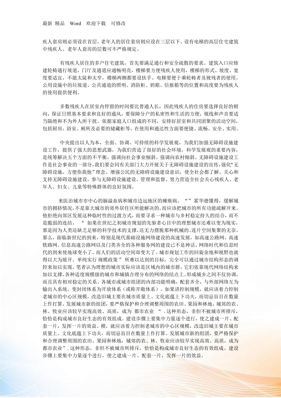 老年社区建设项目设计集锦_第4页