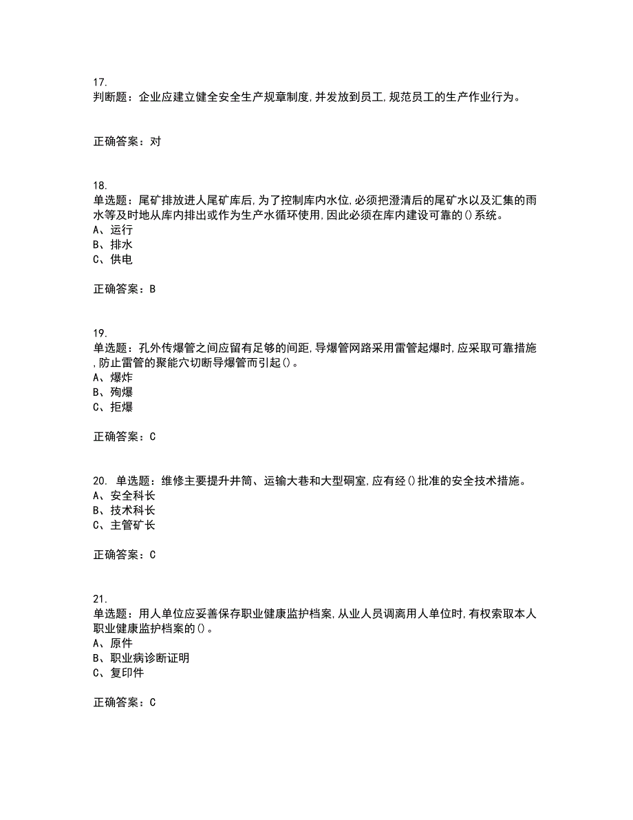 金属非金属矿山（地下矿山）生产经营单位安全管理人员考试历年真题汇编（精选）含答案89_第4页