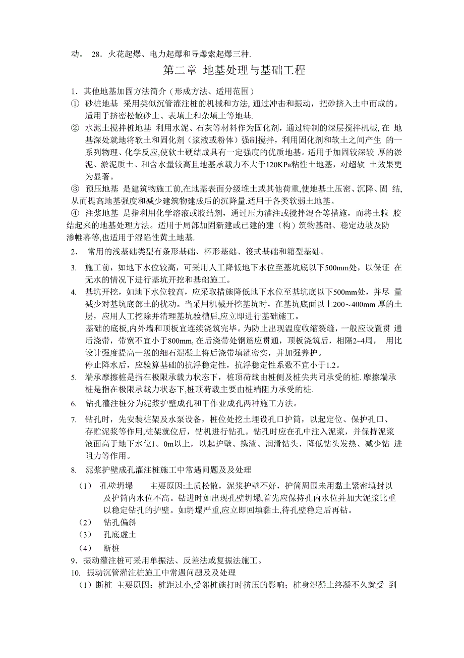 建筑施工技术考试要点_第3页