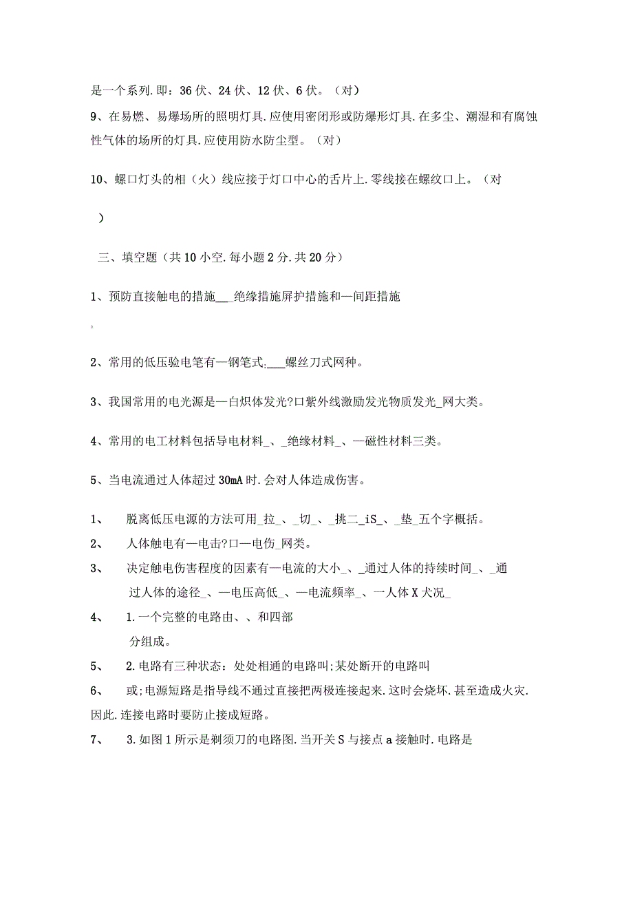 安全用电习题和答案(整理)_第4页