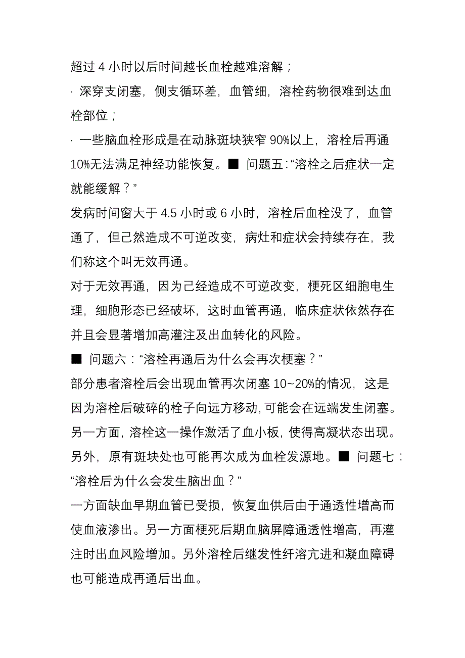 急性脑梗死溶栓十问_第3页