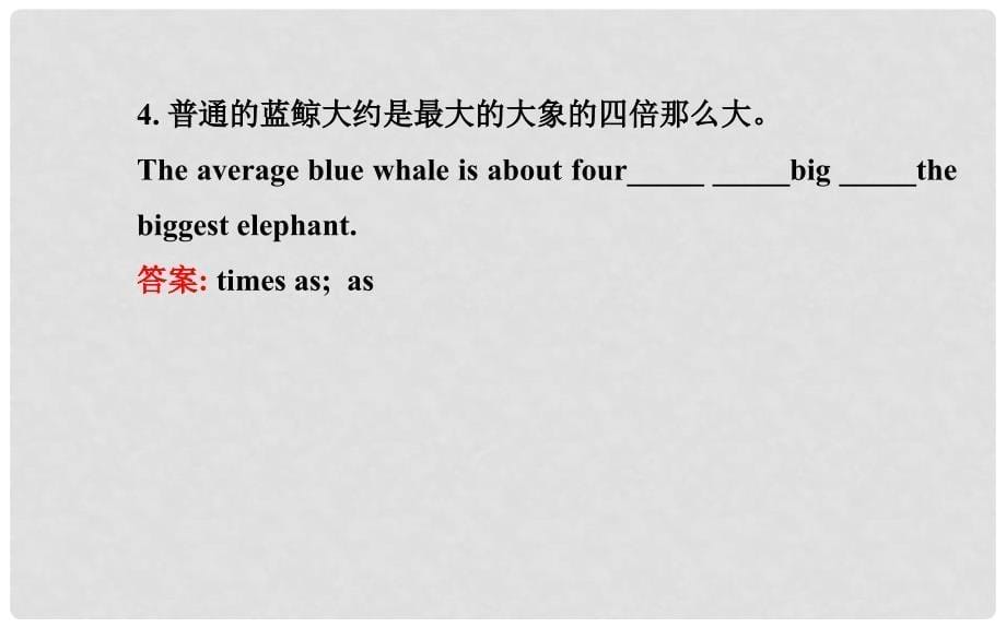 九年级英语上册 Unit 2 BiggestLongestWidest Lesson 11课件 冀教版_第5页