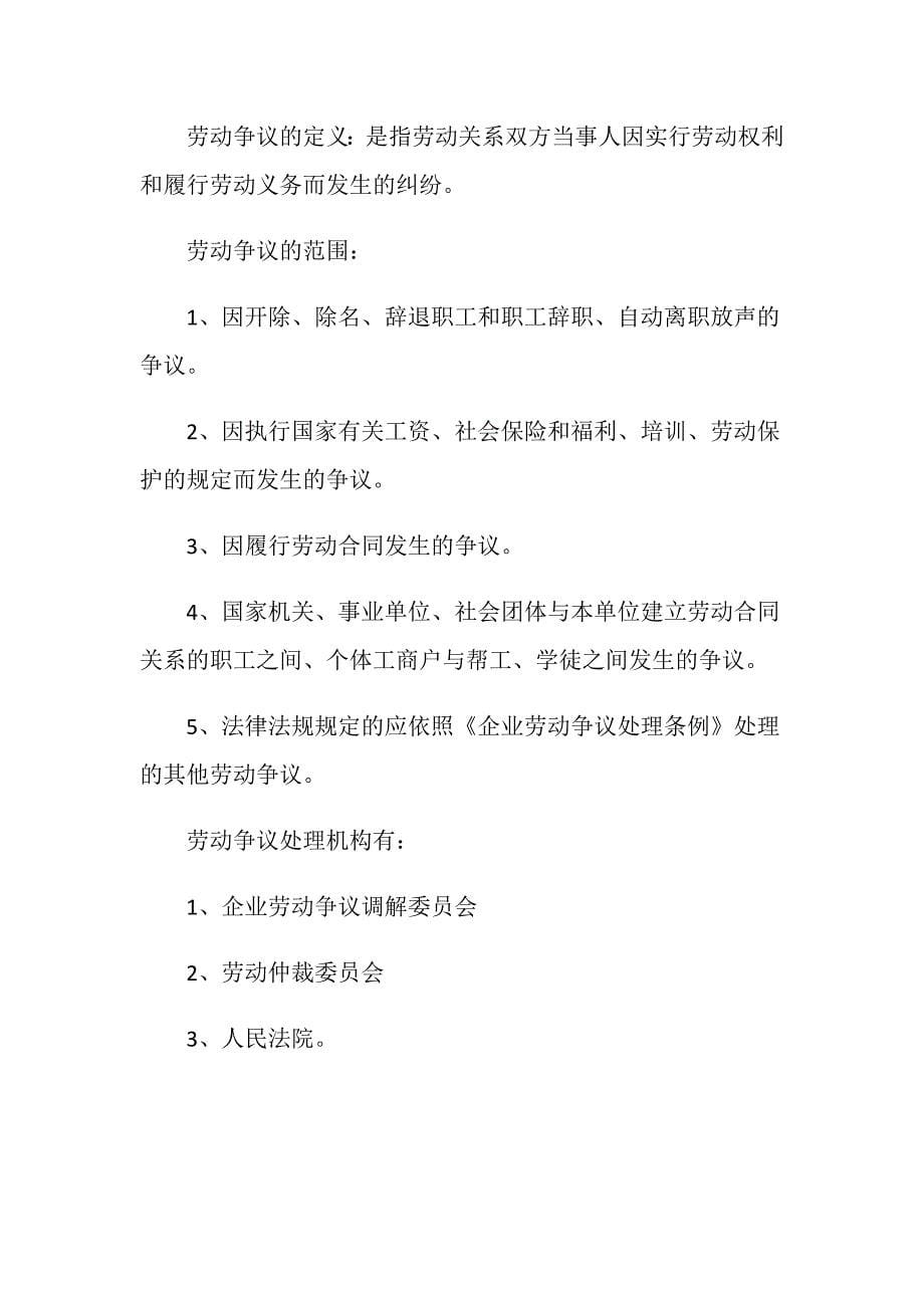 劳动关系与劳动法律关系是什么-_第5页