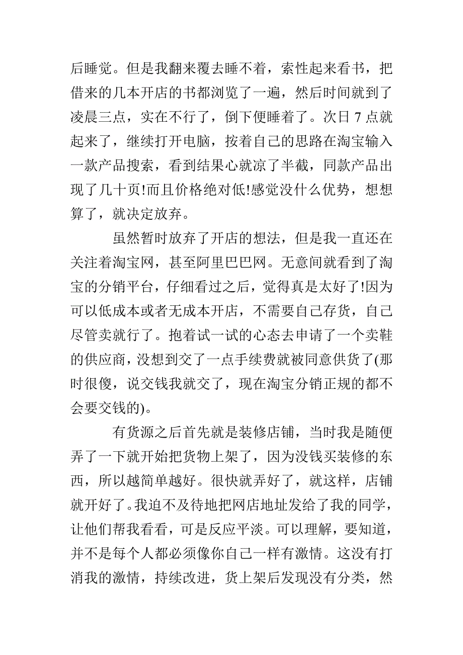 有关淘宝网店经营心得分享_第4页