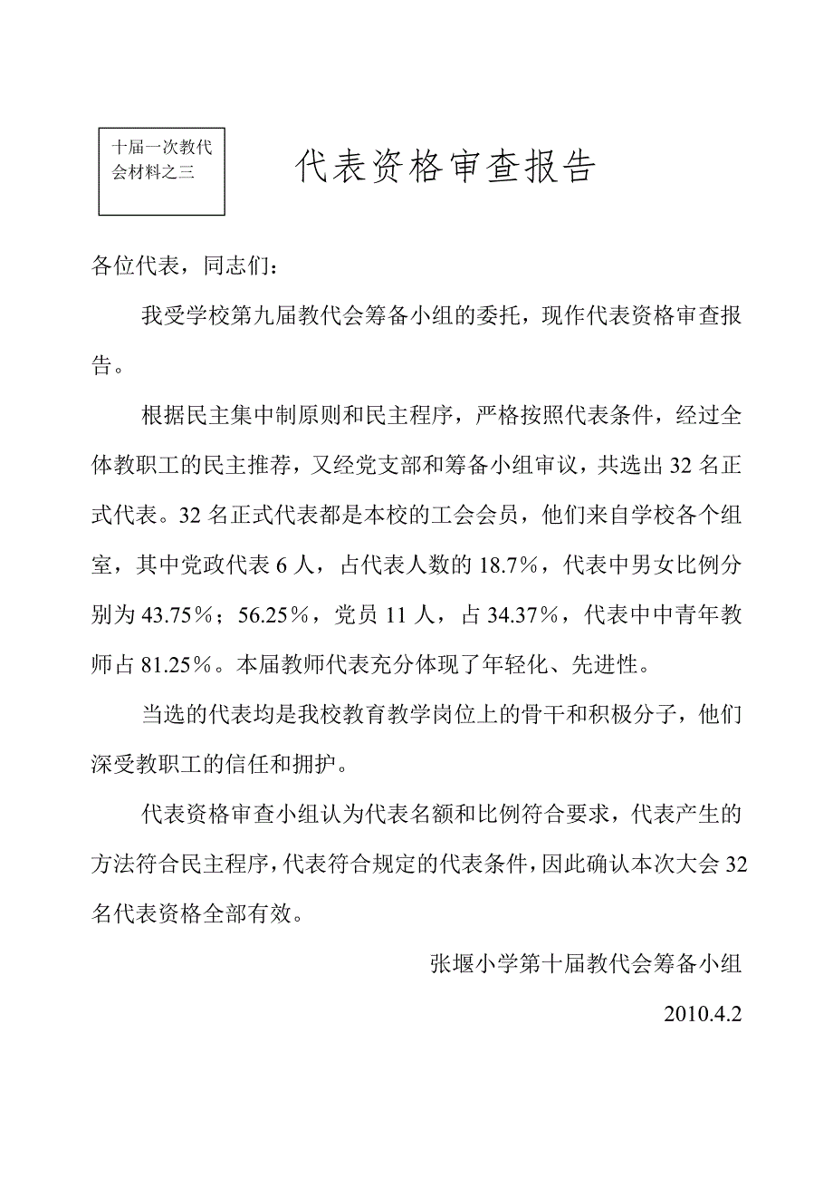 张堰小学第九工会委员会经费审查报告_第3页