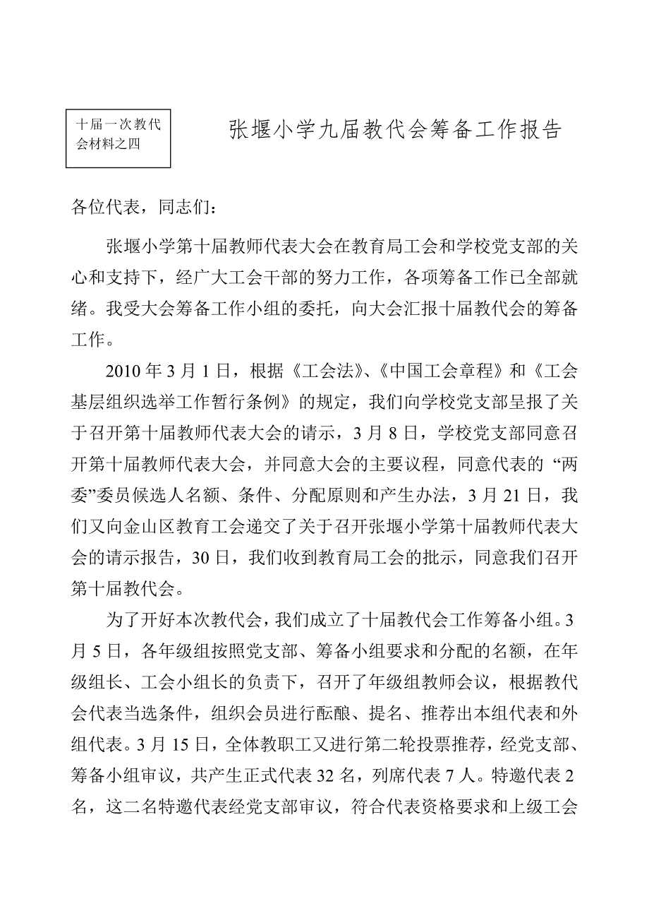 张堰小学第九工会委员会经费审查报告_第4页