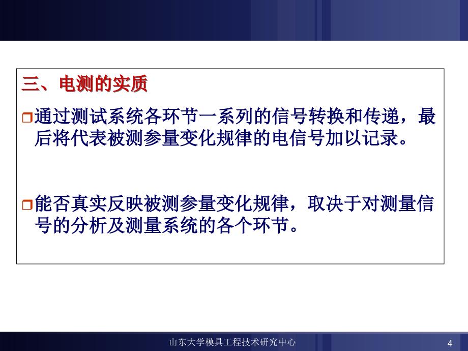 第一章12被测参量特征_第4页