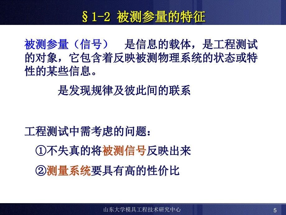 第一章12被测参量特征_第5页