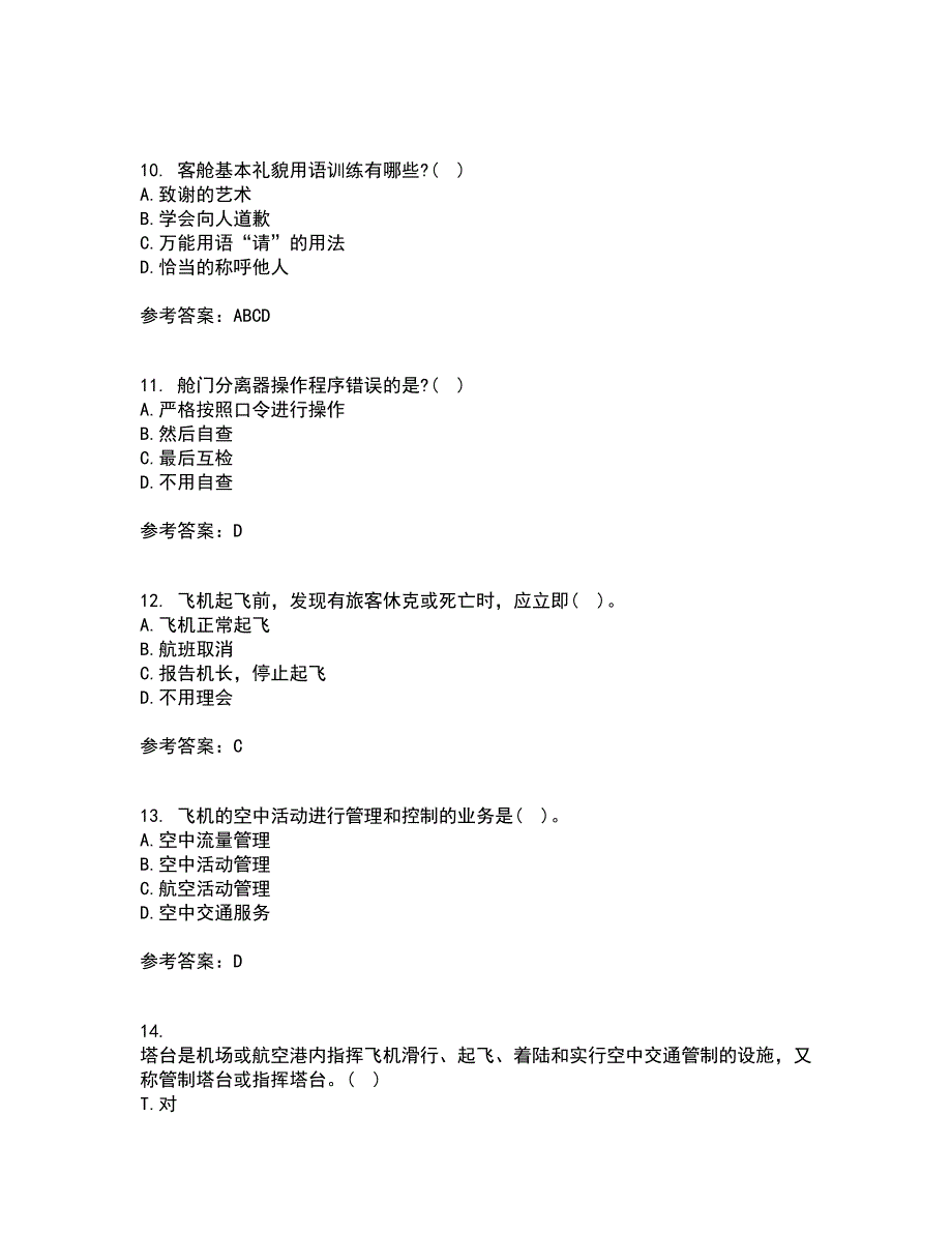 北京航空航天大学21秋《航空航天概论》平时作业一参考答案56_第3页