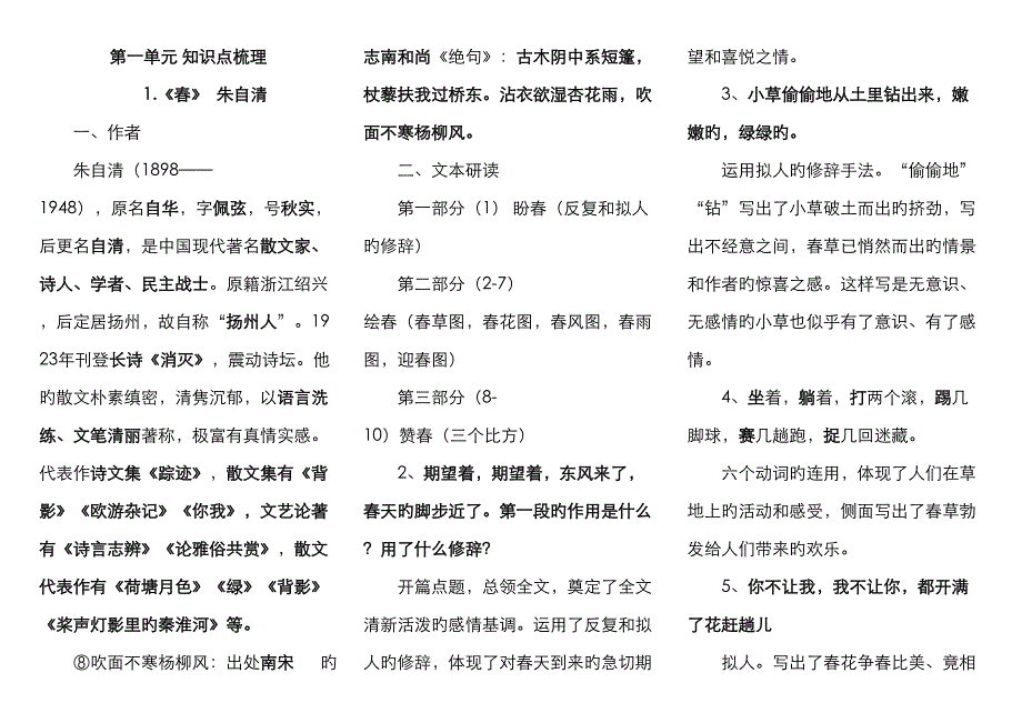 2023年部编人教版七年级上册一二单元必背知识点_第1页