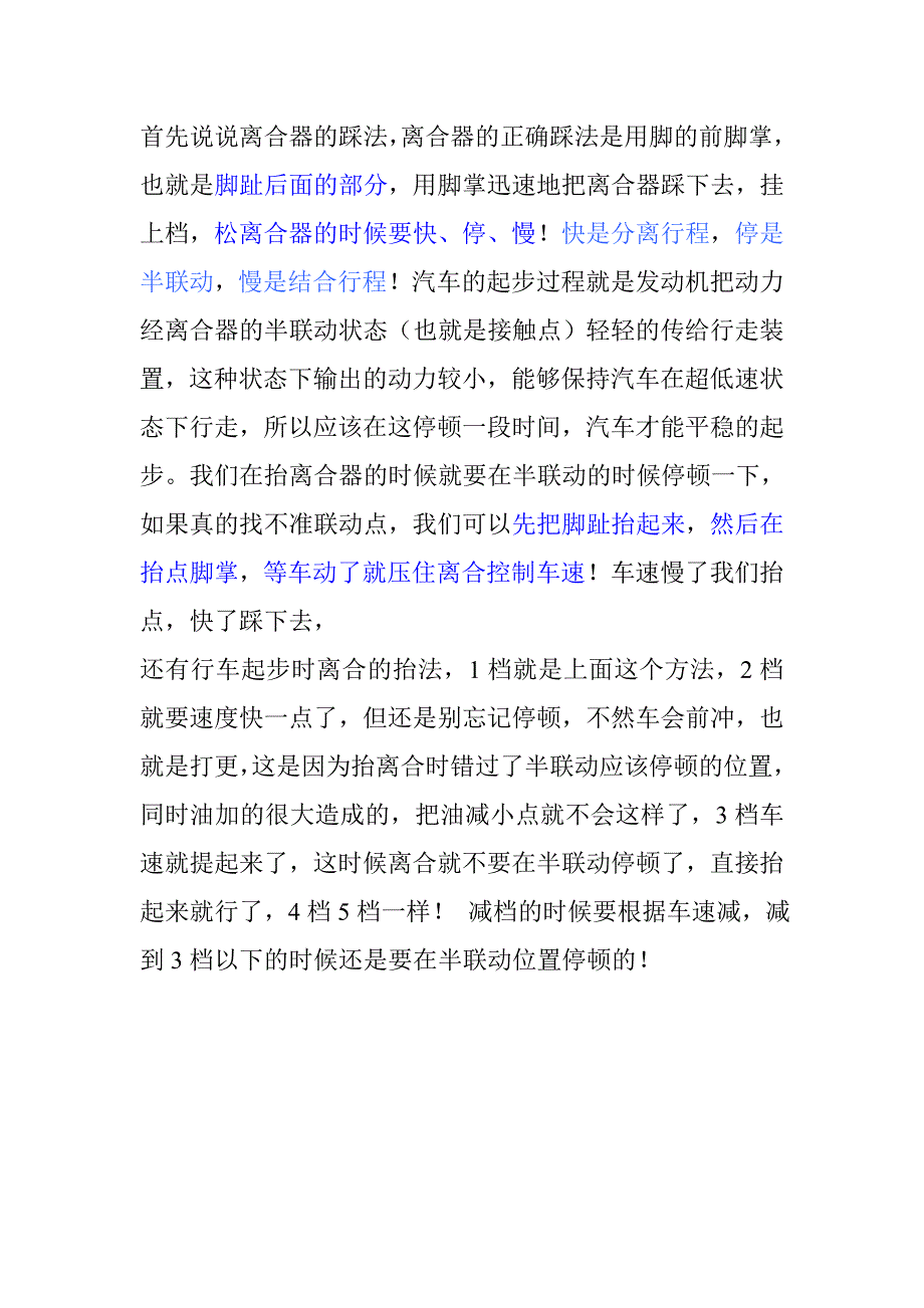 离合、油门控制方法.doc_第1页