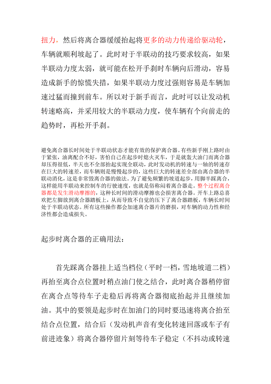 离合、油门控制方法.doc_第3页