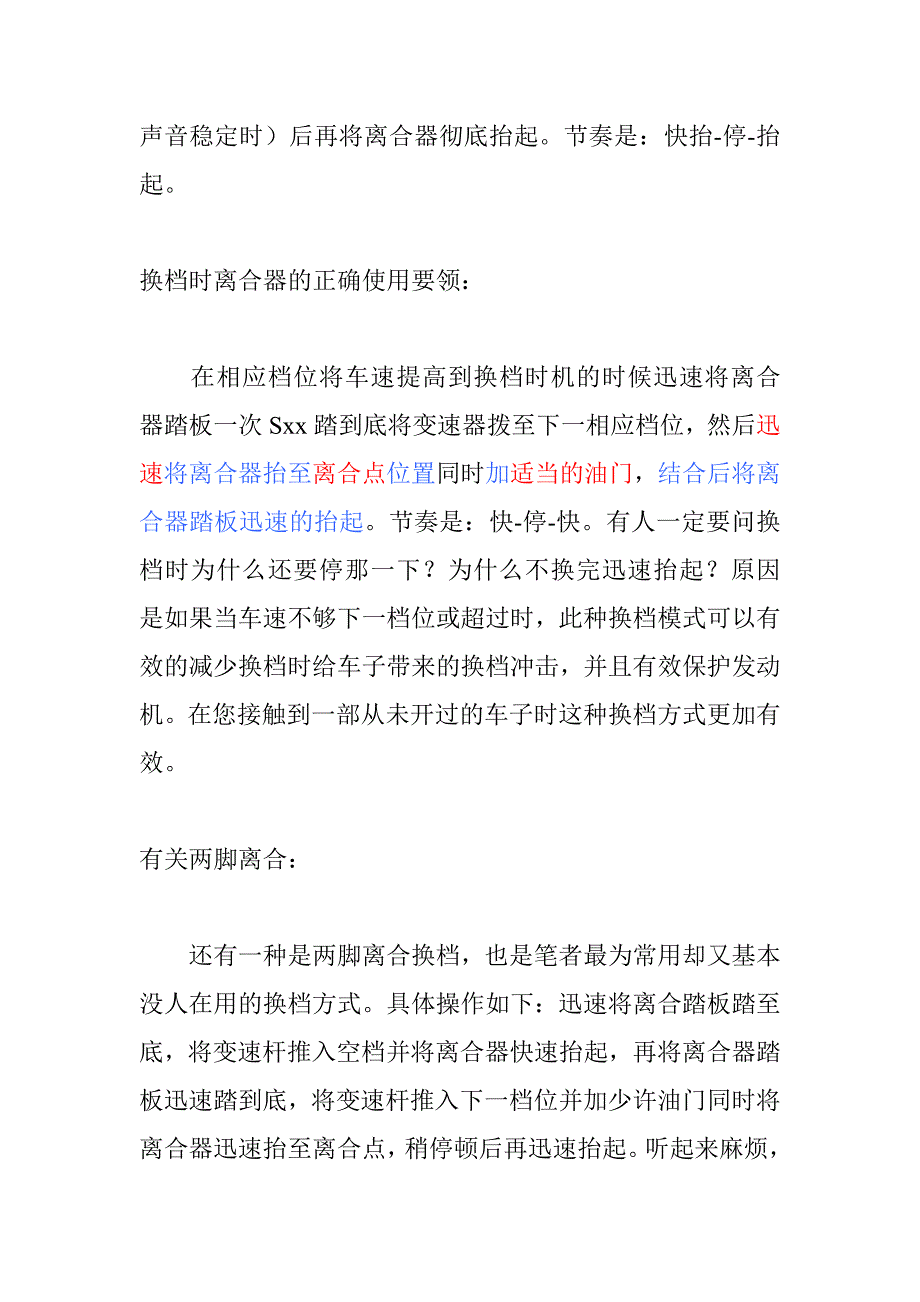 离合、油门控制方法.doc_第4页