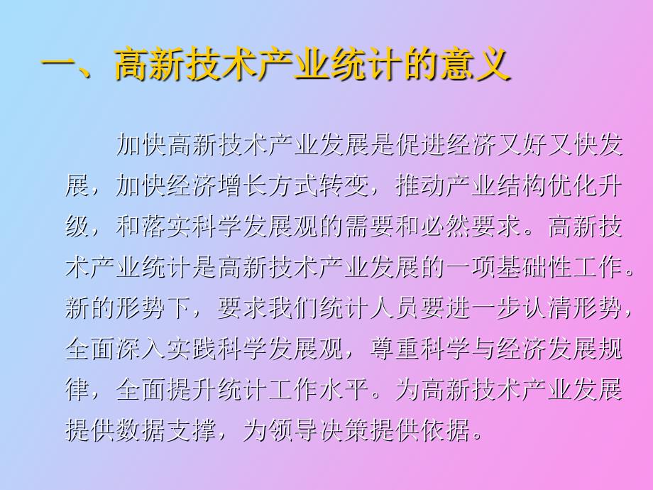 高新技术产业统计_第4页