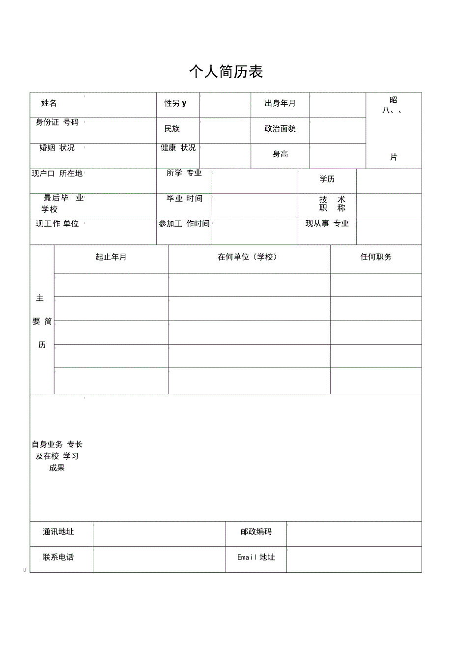 医生的简历模板_第1页