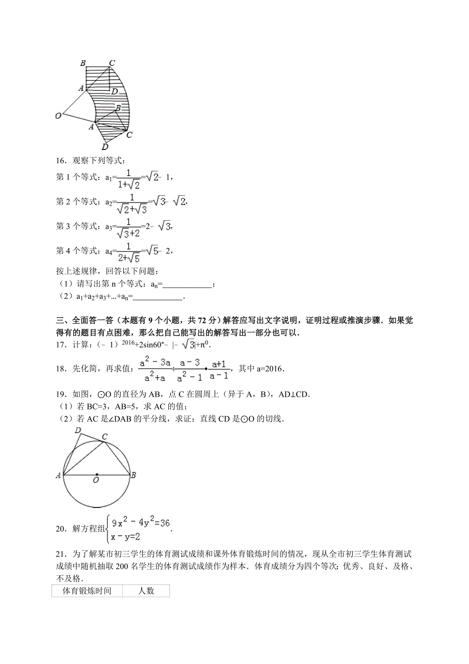 湖北省黄石市中考数学试卷及答案解析word版_第3页