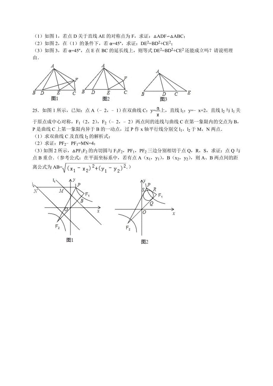 湖北省黄石市中考数学试卷及答案解析word版_第5页