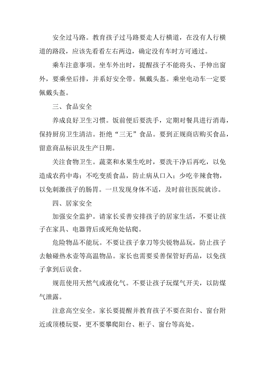 学校2023年暑期安全教育致家长的一封信 （汇编4份）_第2页