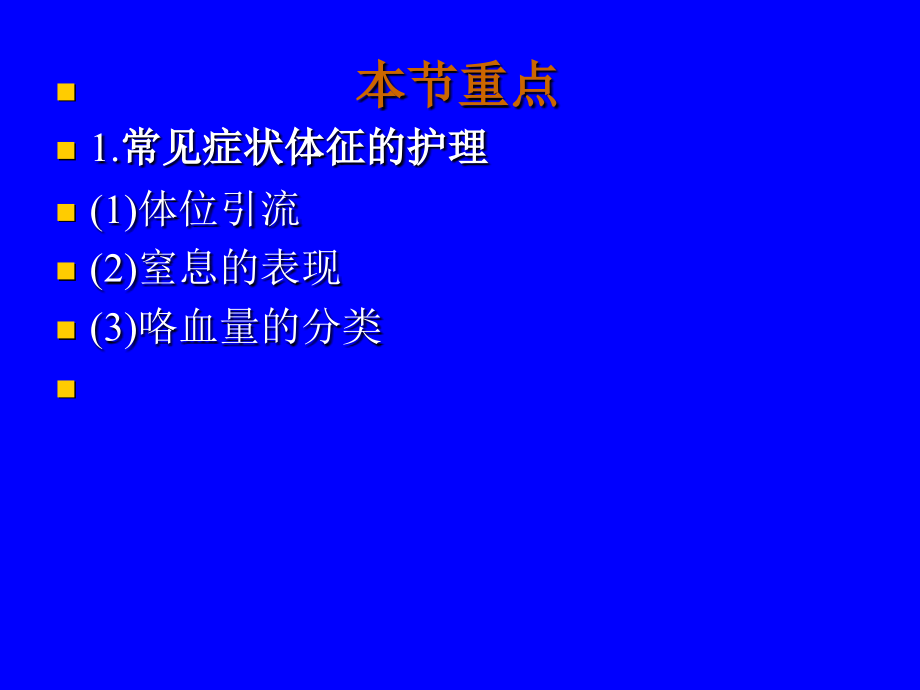 内科护理学-呼吸系统总论课件_第4页