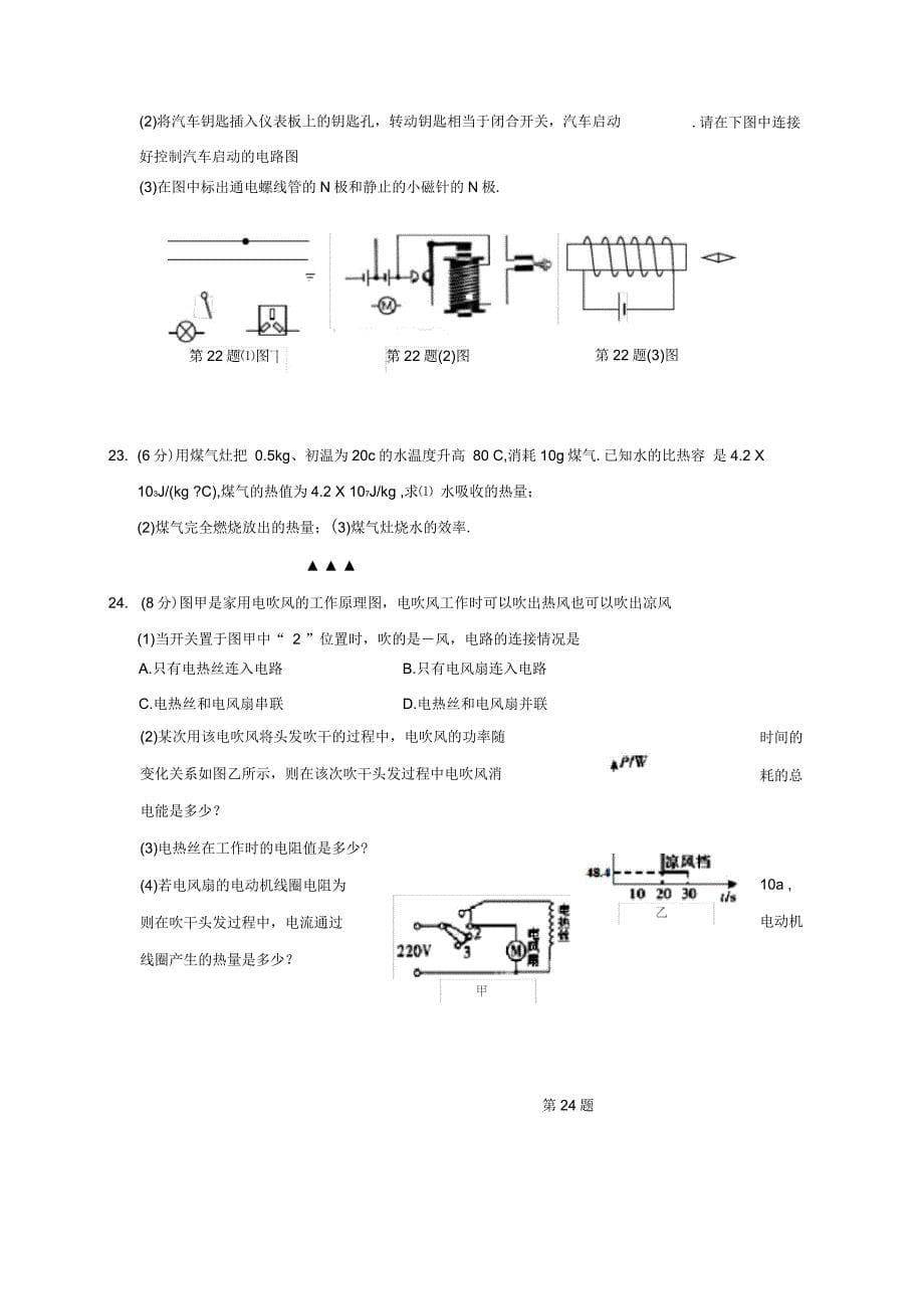 江苏省兴化市九年级物理上学期期末考试试题_第5页