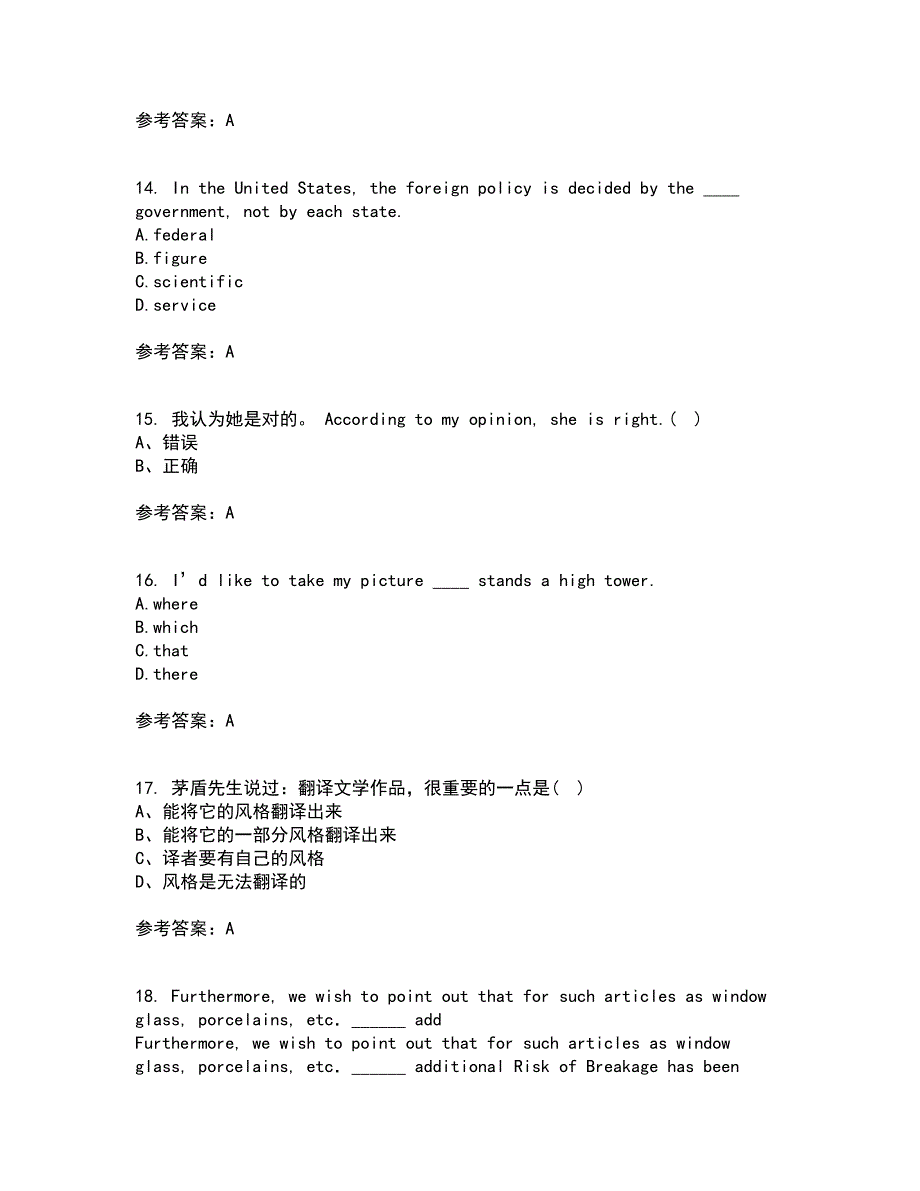 北京语言大学21秋《英汉 汉英翻译》在线作业三满分答案90_第4页