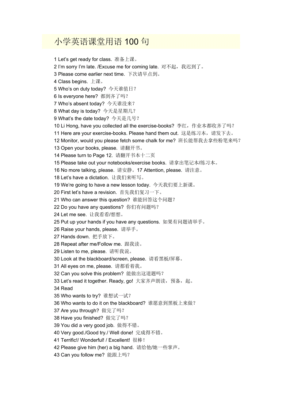 小学英语课堂用语100句_第1页