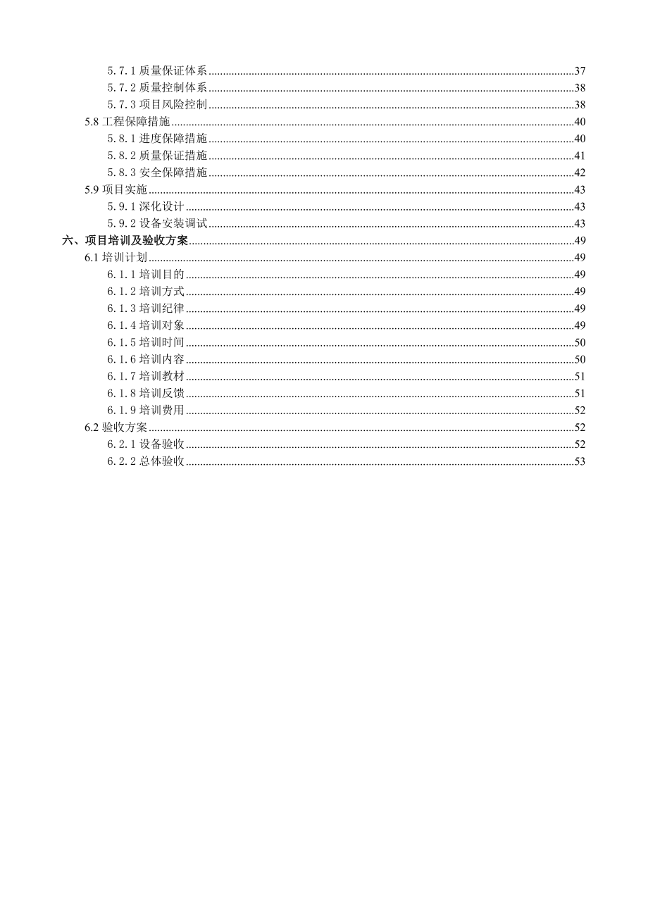 弱电相关系统施工组织设计说明施工组设.doc_第2页