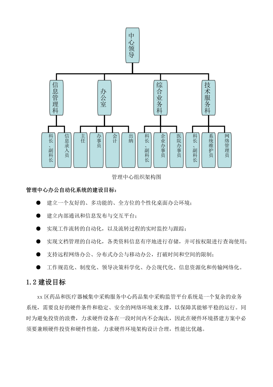 弱电相关系统施工组织设计说明施工组设.doc_第4页