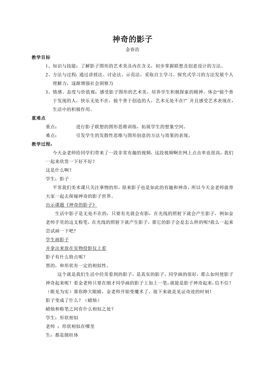 8.奇特的视觉图形3.doc_第1页