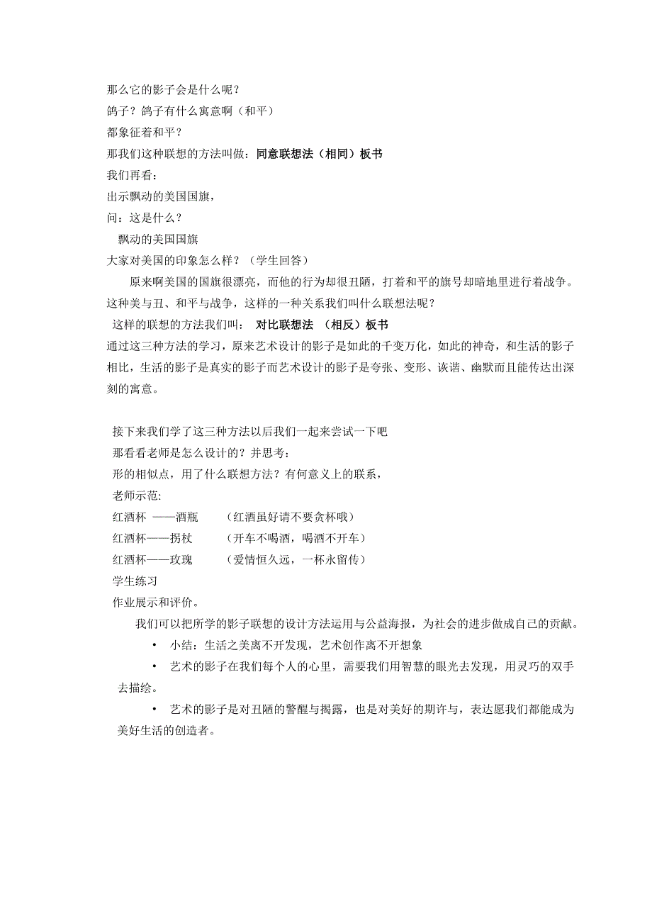 8.奇特的视觉图形3.doc_第3页