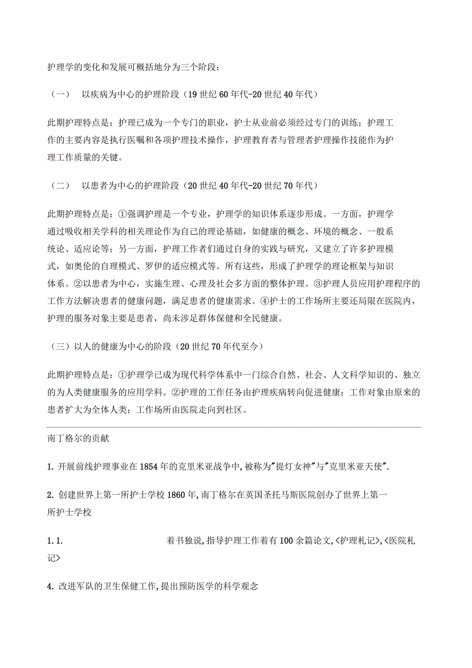 基础护理学学习知识内容_第1页