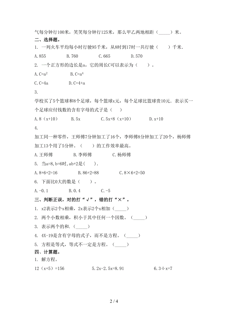 五年级数学2021上册第二次月考竞赛知识测试考试沪教版_第2页