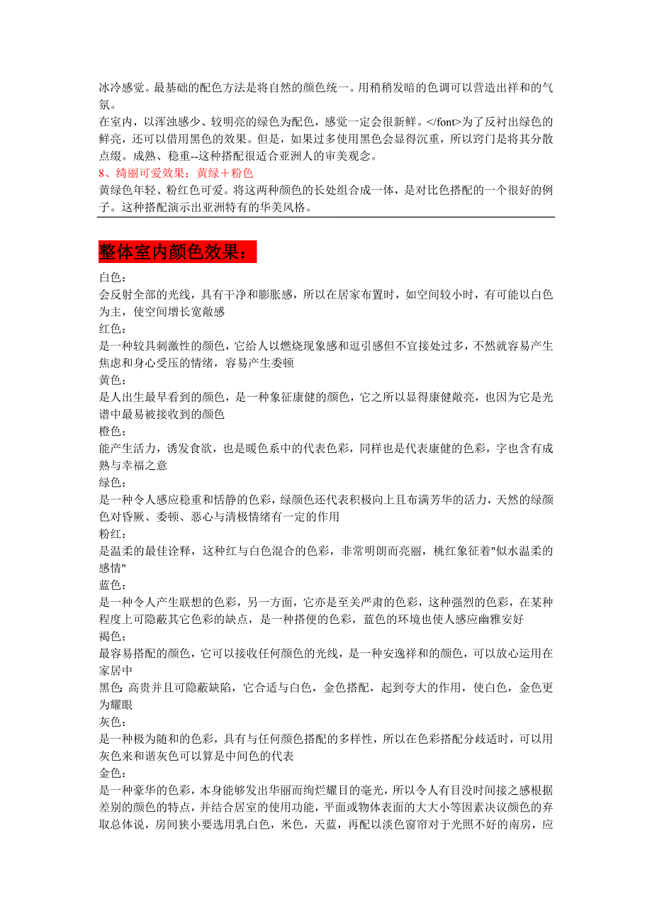 装饰室内电视墙背景墙颜色搭配技巧,墙纸,墙....doc_第2页