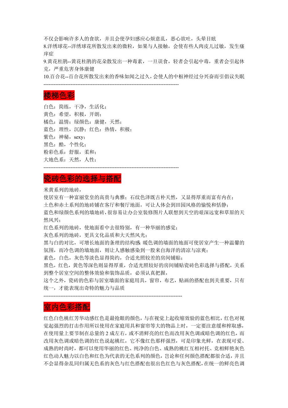 装饰室内电视墙背景墙颜色搭配技巧,墙纸,墙....doc_第4页