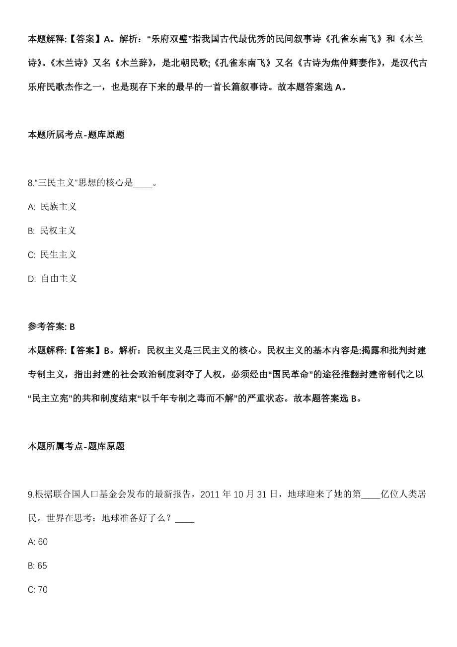 2022山东潍坊市昌乐县事业单位招聘冲刺卷_第5页