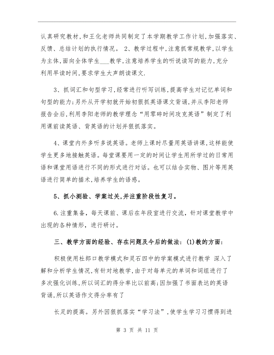 2021年八年级英语课改工作总结_第3页