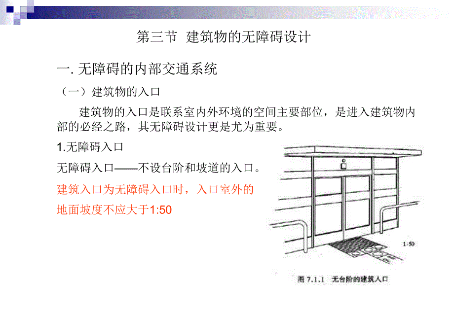 建筑无障碍设计PPT课件_第2页