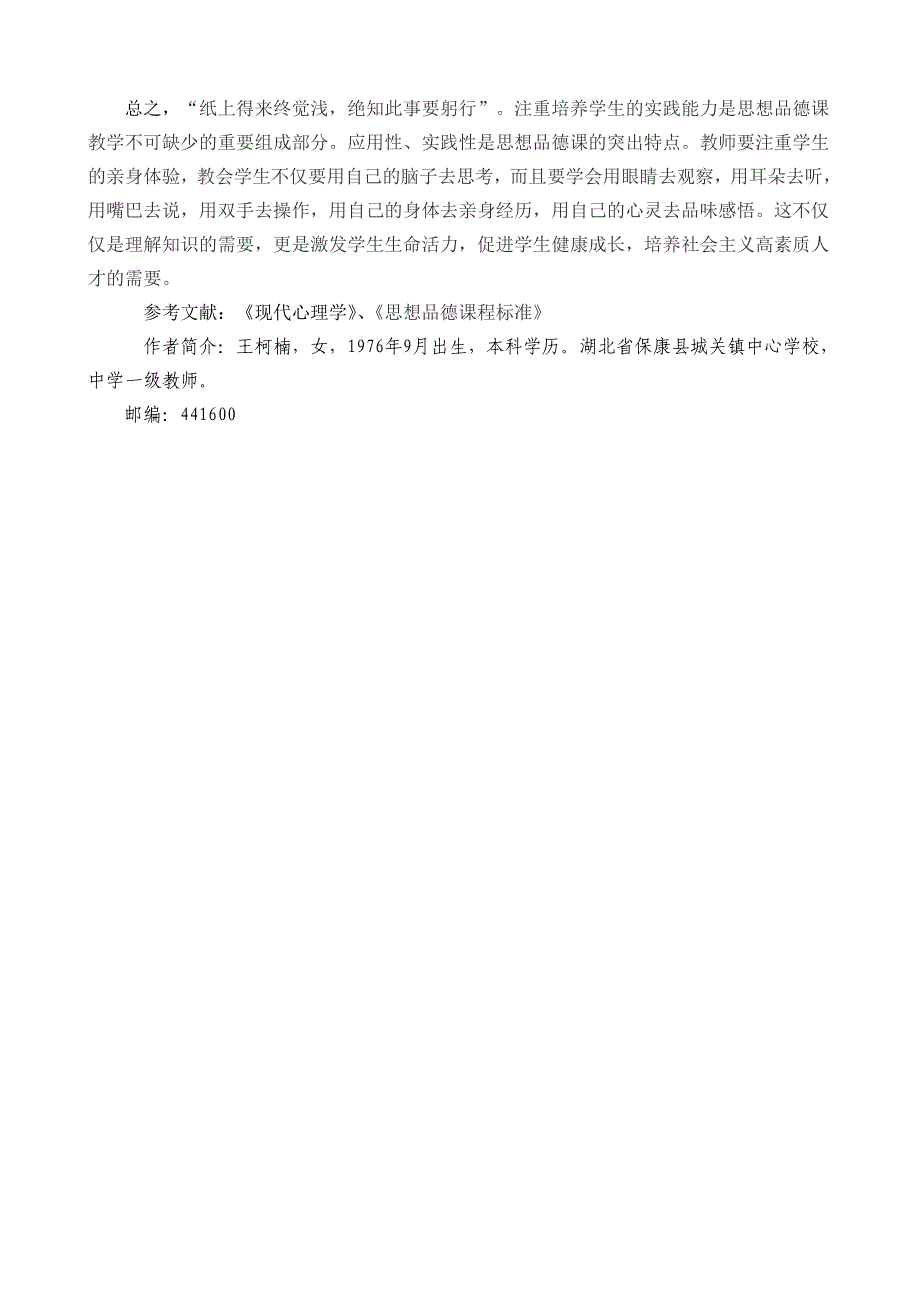 纸上得来终觉浅绝知此事要躬行_第4页