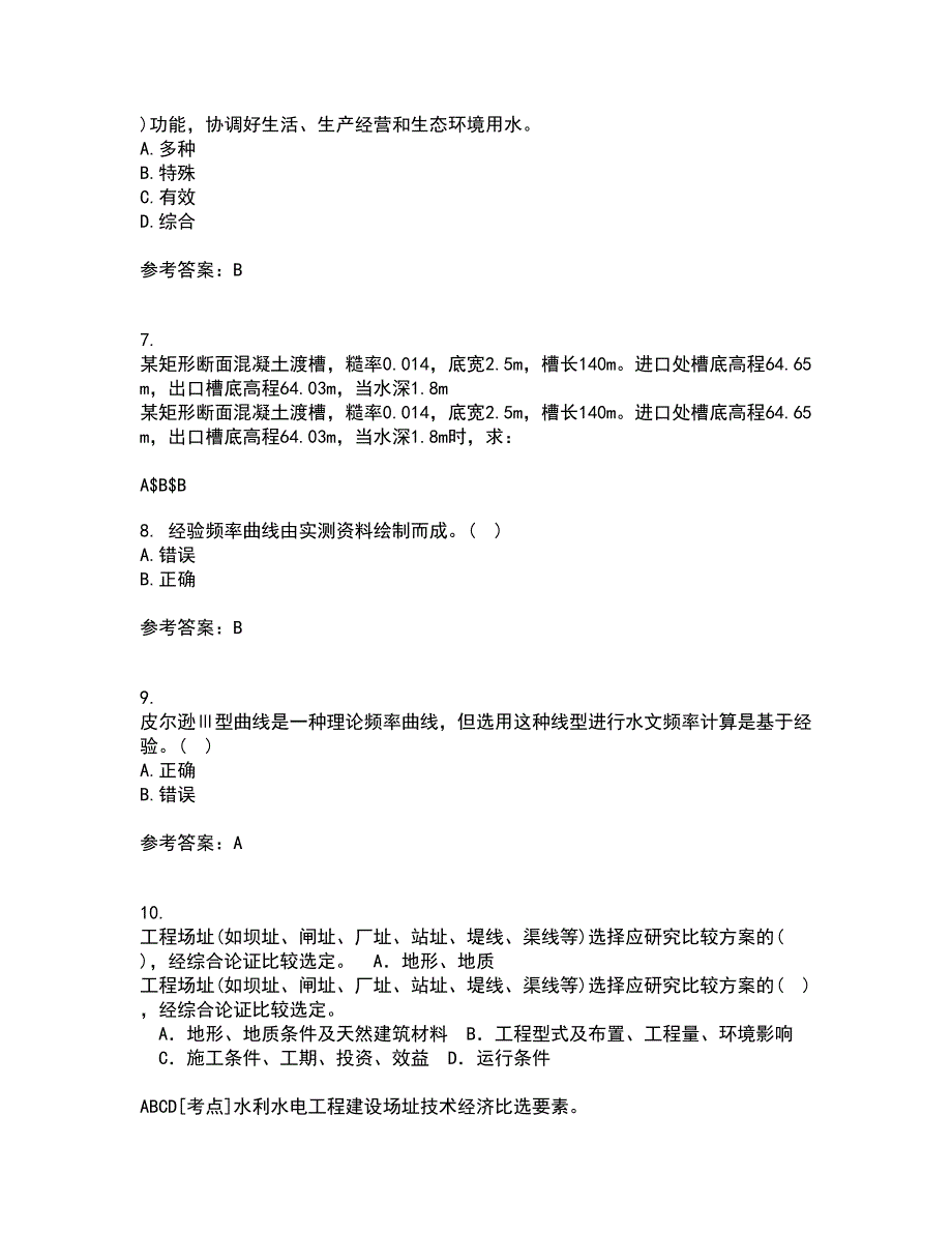 大连理工大学22春《水利水能规划》补考试题库答案参考45_第2页