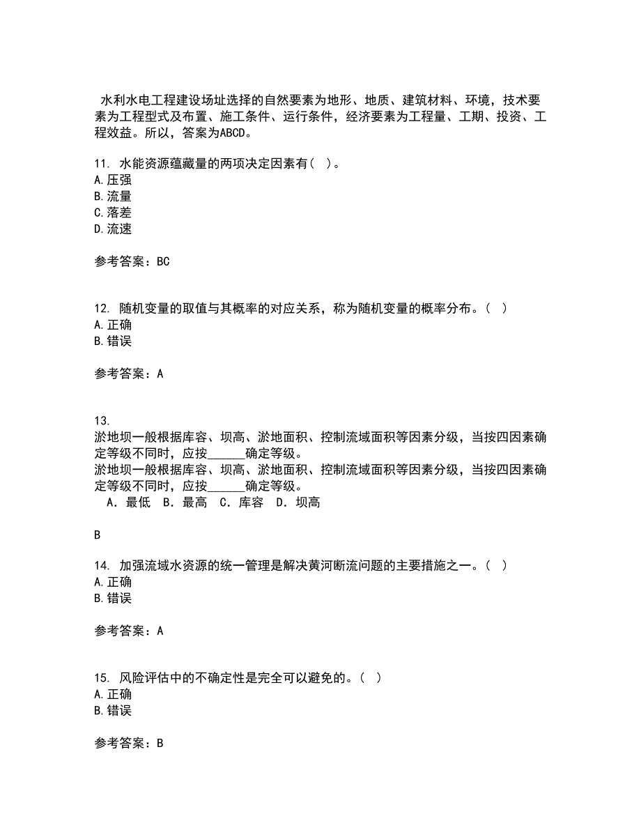 大连理工大学22春《水利水能规划》补考试题库答案参考45_第3页