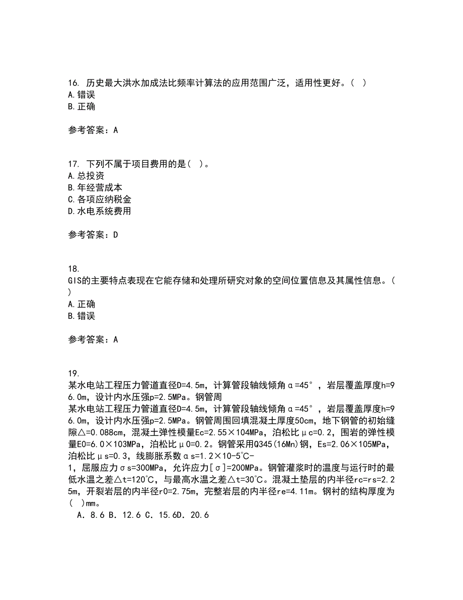 大连理工大学22春《水利水能规划》补考试题库答案参考45_第4页