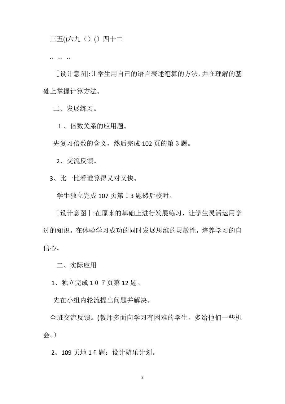 二年级数学教案表内乘法的复习_第2页